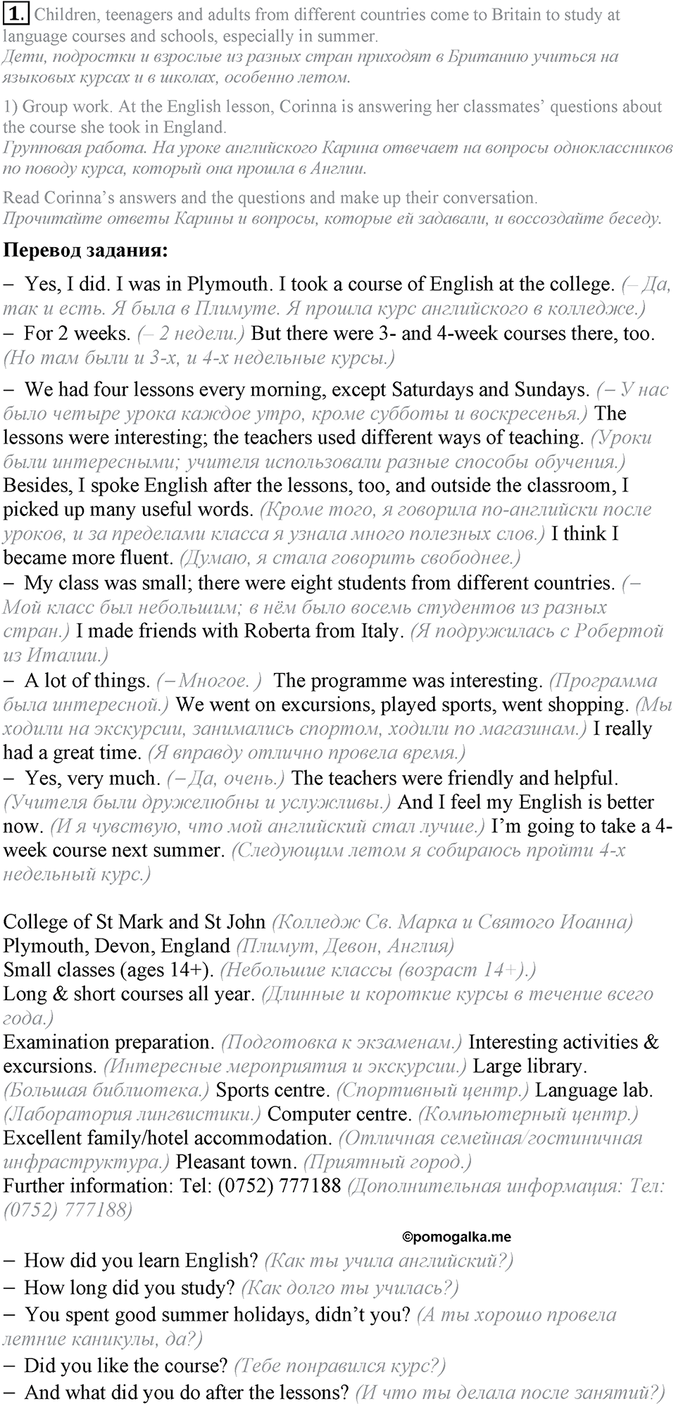 6. Unit. My country in the world. Lesson 6 Exercises №1 — решение 1
