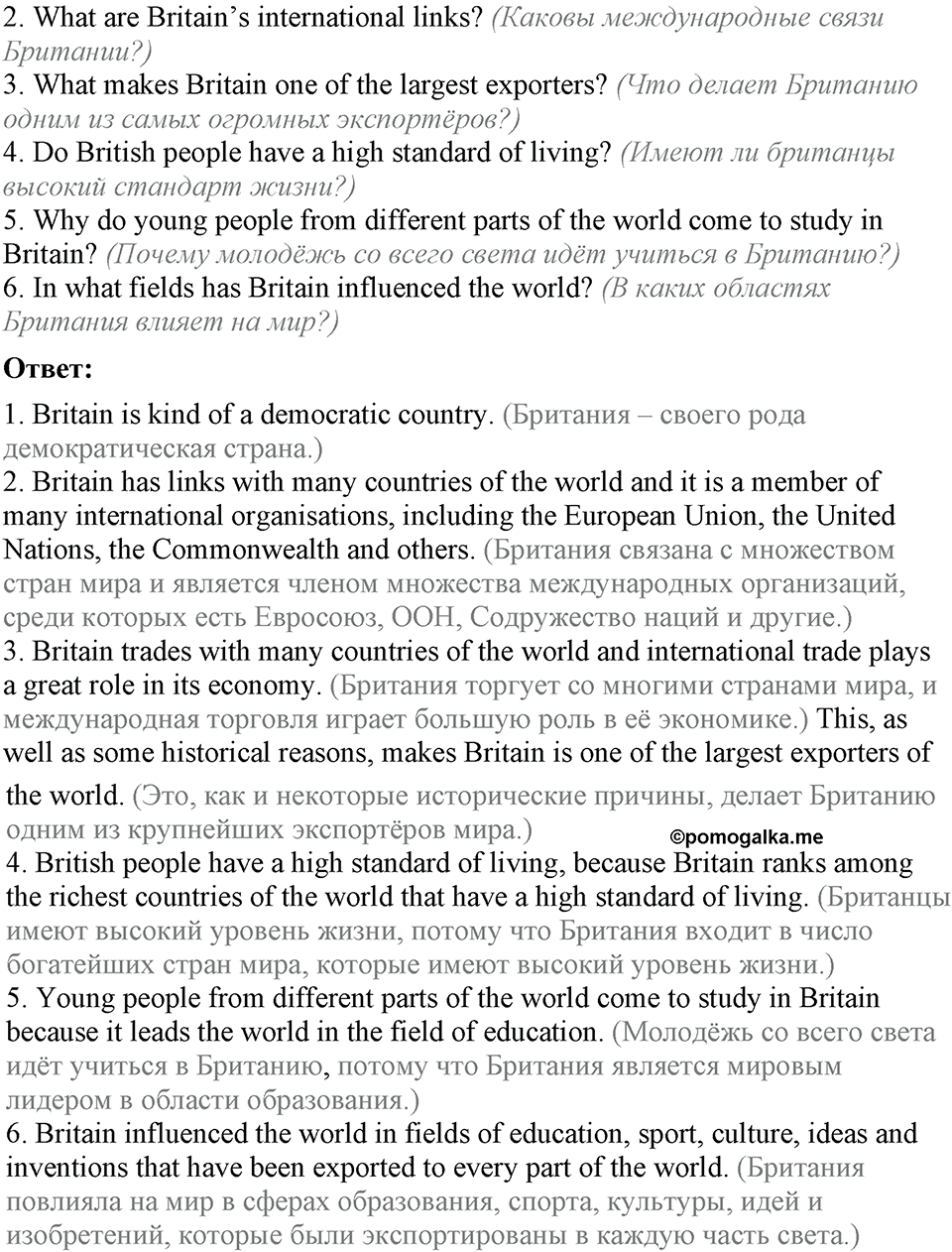 6. Unit. My country in the world. Lesson 1 Exercises №1 — решение 2