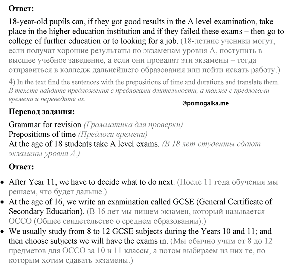 4. Unit. What school do you go to?. Lesson 2 Exercises №1 — решение 2