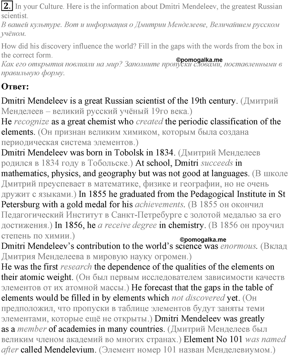 6. Unit. My country in the world. Lesson 2 Exercises №2 — решение 1