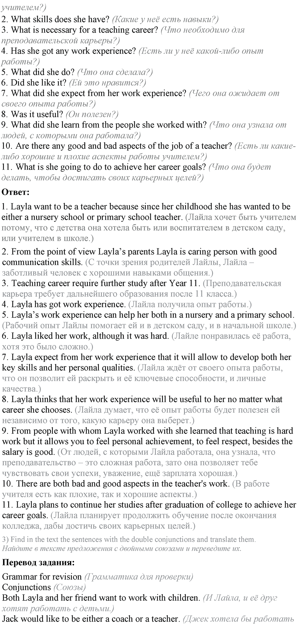 5. Unit. School — what’s next?. Lesson 1 Exercises №1 — решение 2