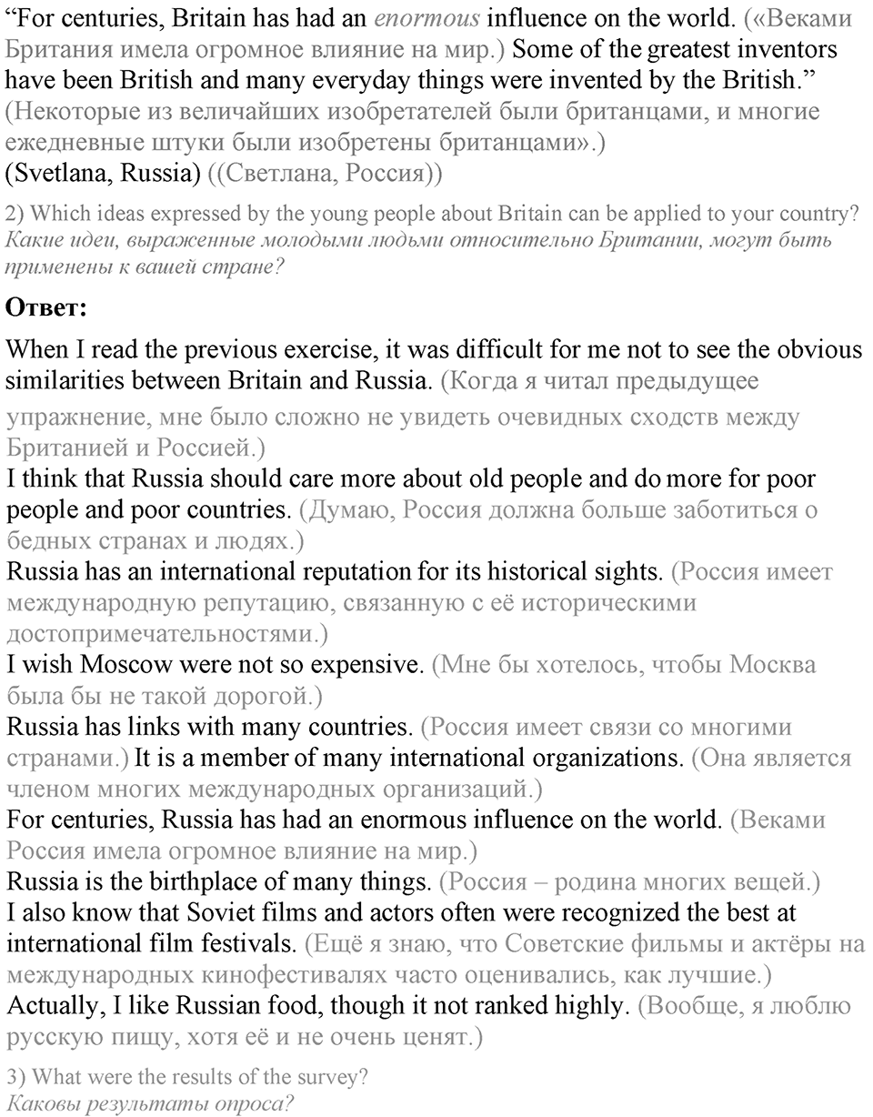 6. Unit. My country in the world. Lesson 1 Exercises №2 — решение 2
