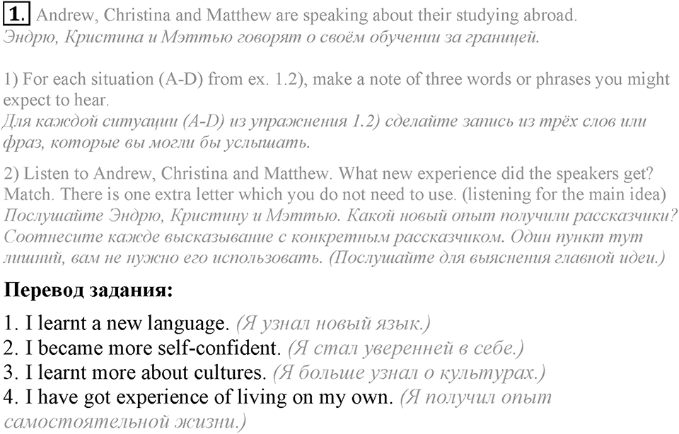 5. Unit. School — what’s next?. Lesson 5 Exercises №1 — решение 1