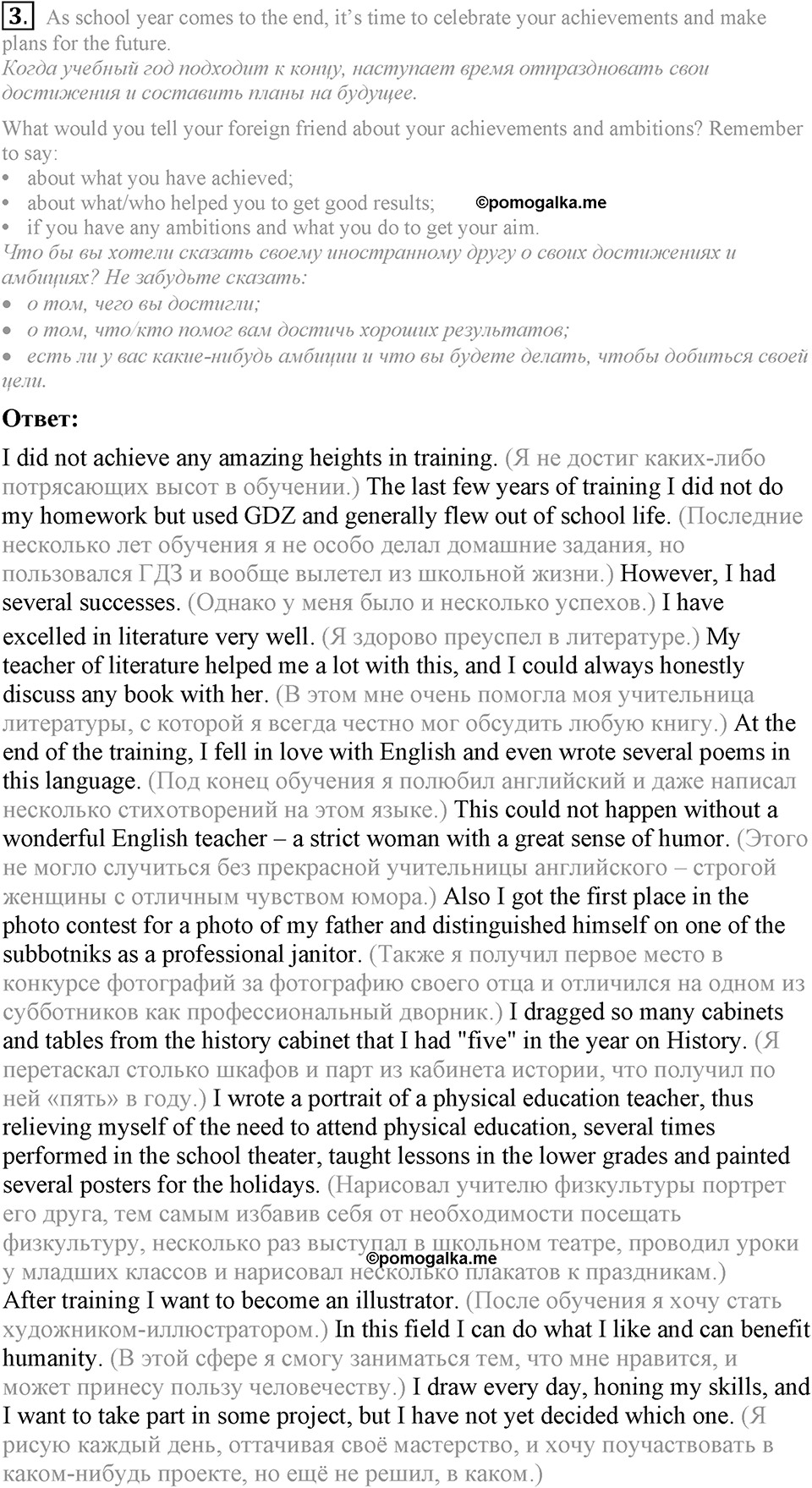 7. Unit. Our school yearbook. Lesson 3 Exercises №3 — решение 1