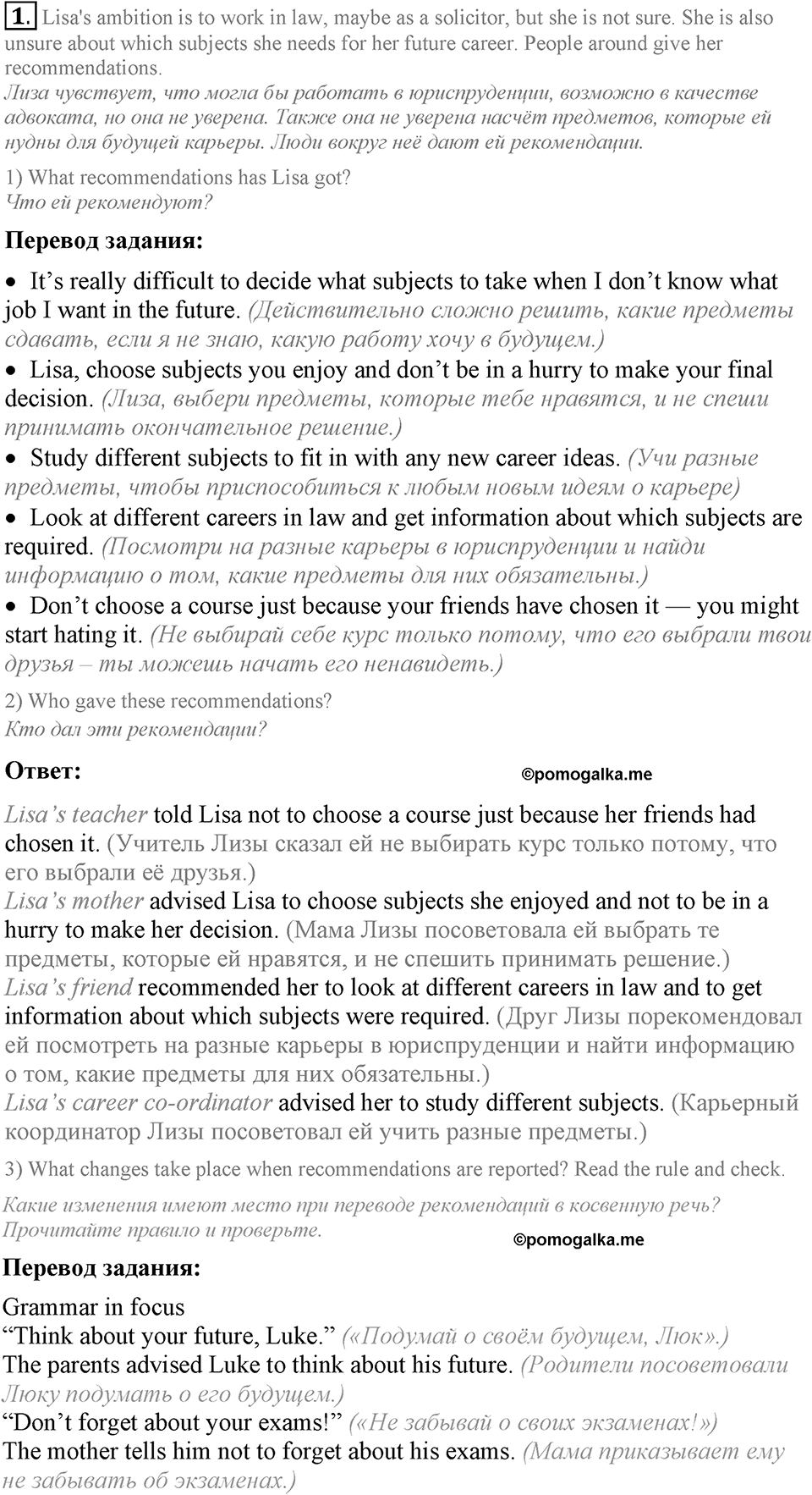 5. Unit. School — what’s next?. Lesson 2 Exercises №1 — решение 1
