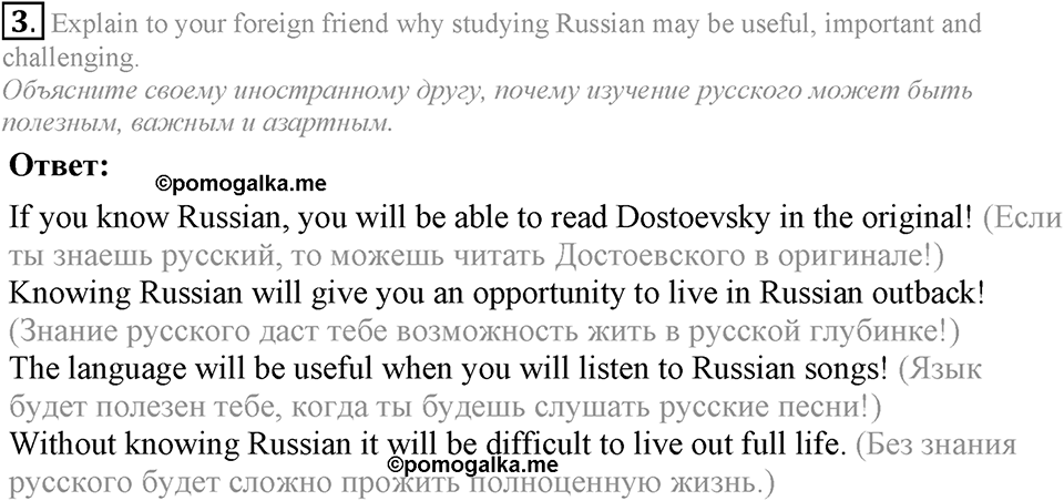 6. Unit. My country in the world. Lesson 4 Exercises №3 — решение 1