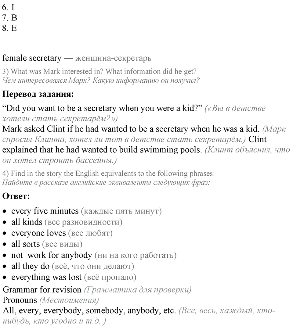 5. Unit. School — what’s next?. Lesson 4 Exercises №1 — решение 3