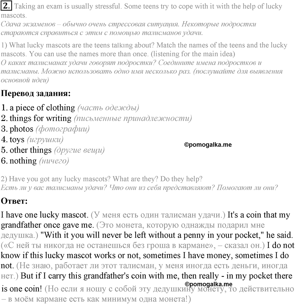 4. Unit. What school do you go to?. Lesson 3 Exercises №2 — решение 1
