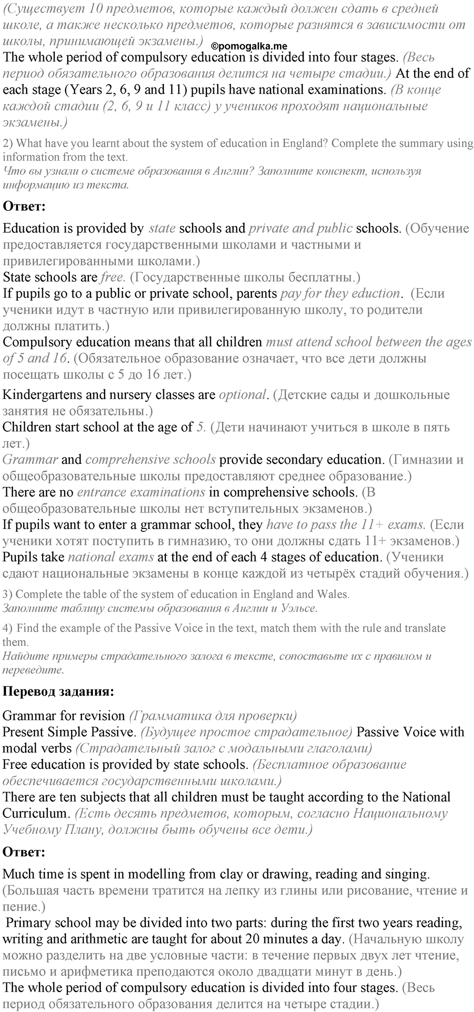 4. Unit. What school do you go to?. Lesson 1 Exercises №1 — решение 2