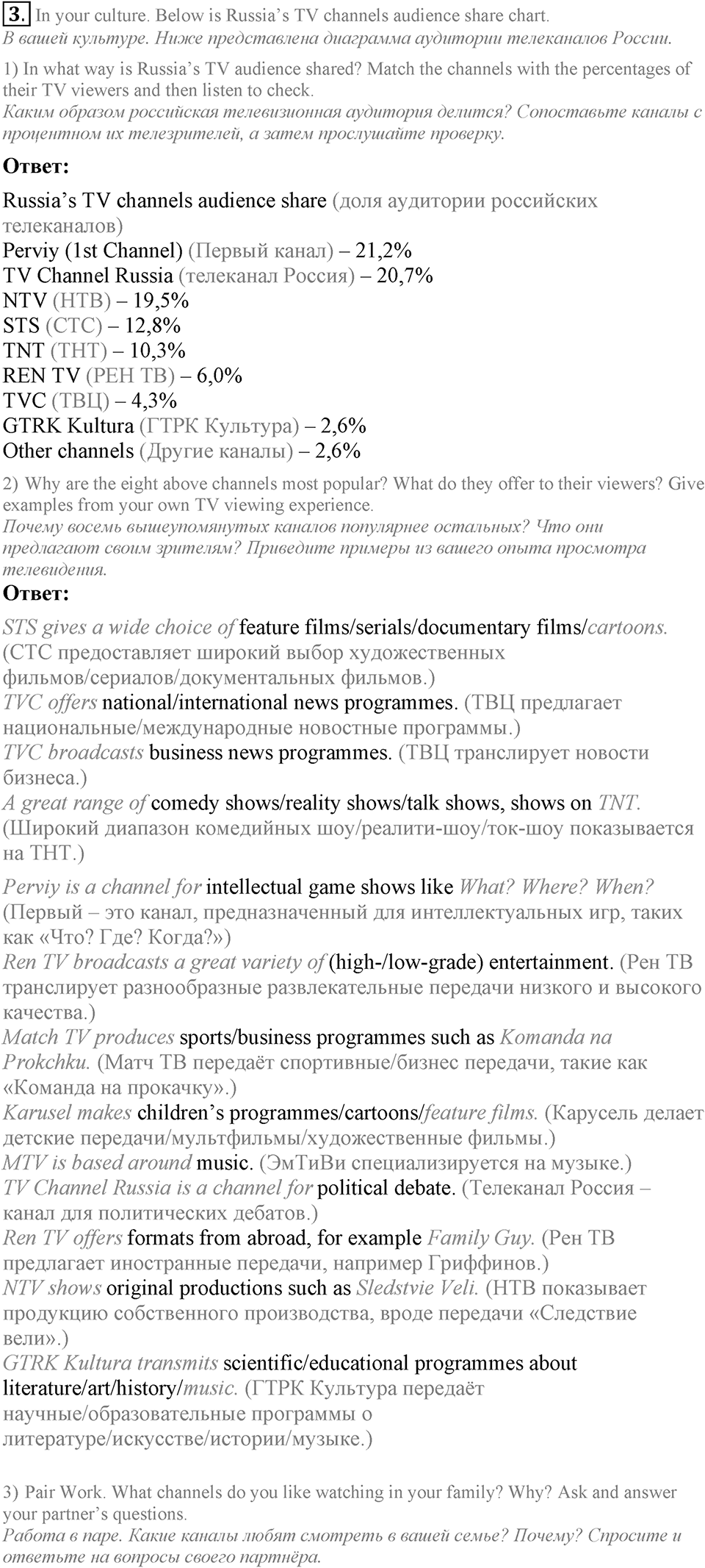 3. Unit. What’s the news?. Lesson 2 Exercises №3 — решение 1