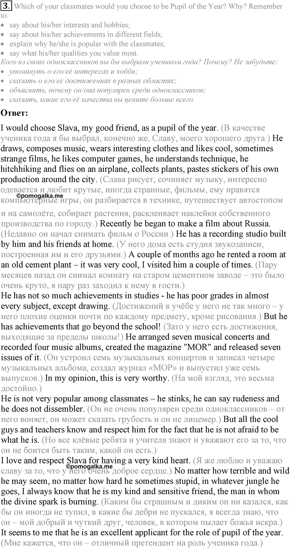 7. Unit. Our school yearbook. Lesson 2 Exercises №3 — решение 1
