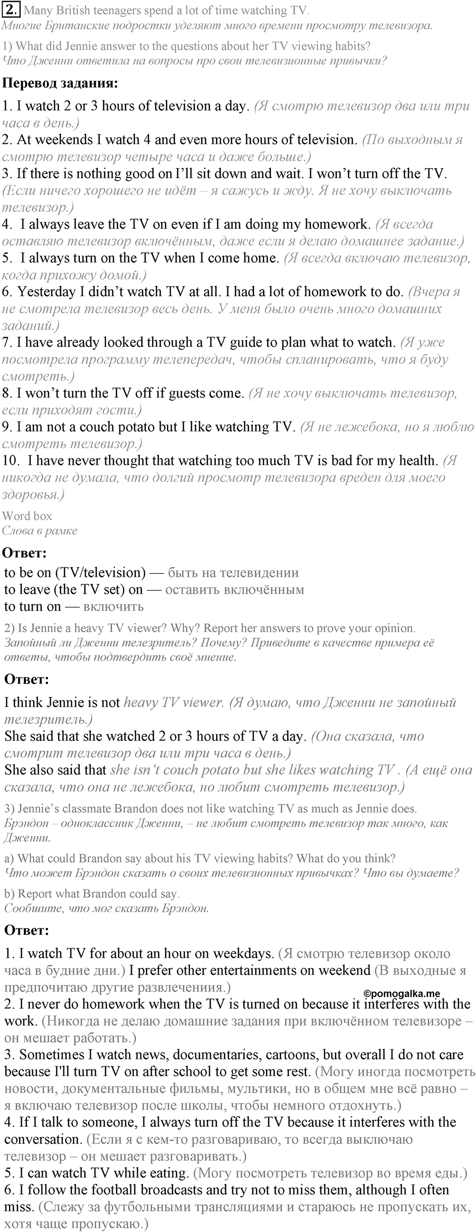 3. Unit. What’s the news?. Lesson 3 Exercises №2 — решение 1