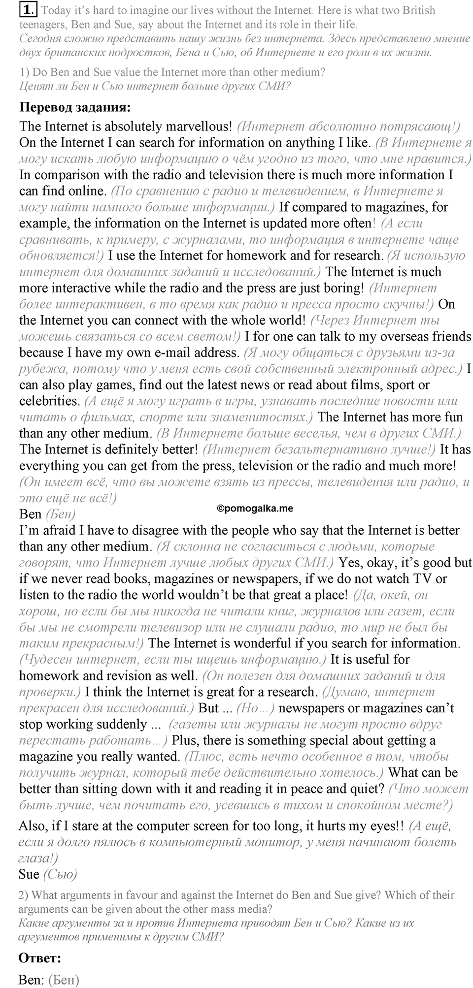 3. Unit. What’s the news?. Lesson 7 Exercises №1 — решение 1