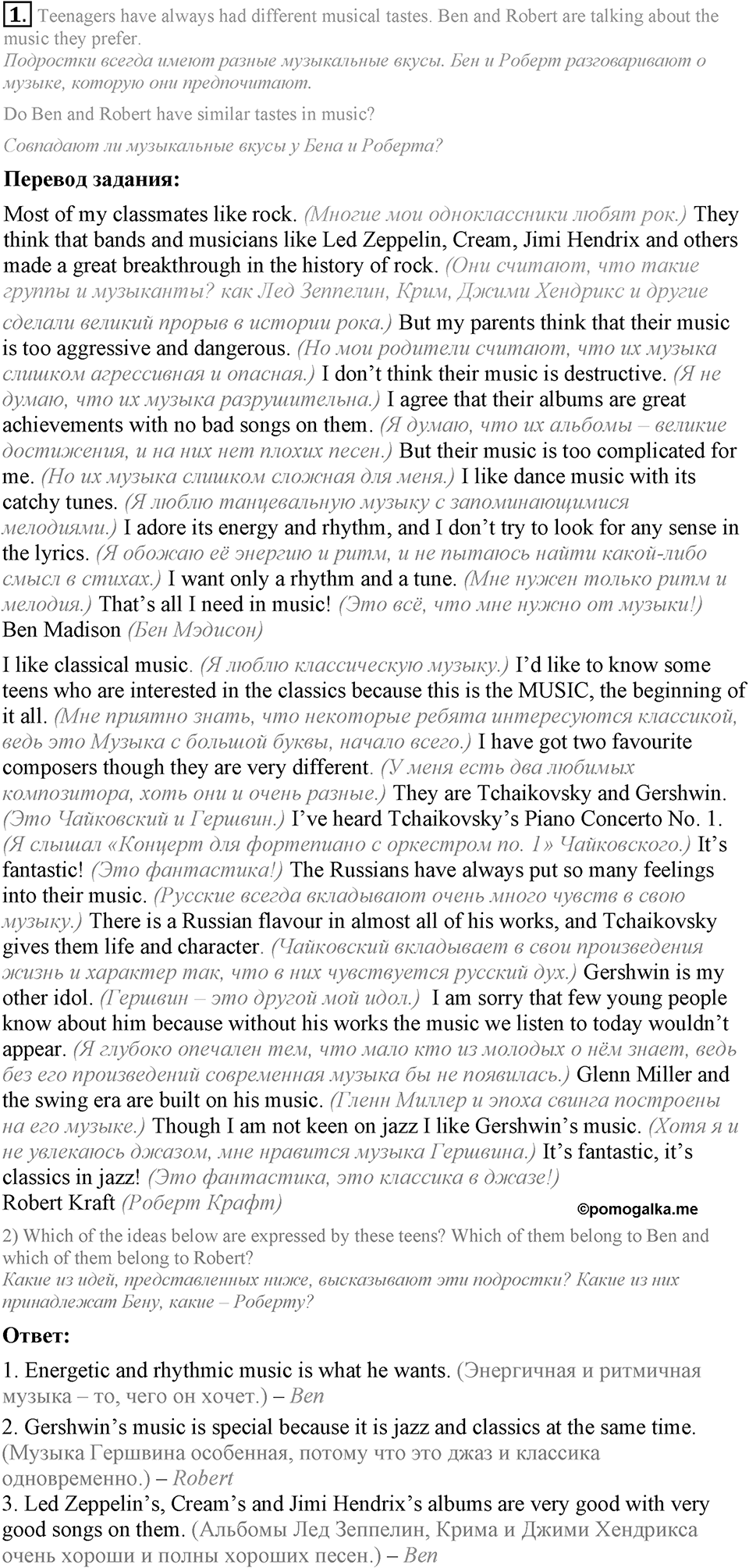 2. Unit. Let the music begin. Lesson 3 Exercises №1 — решение 1