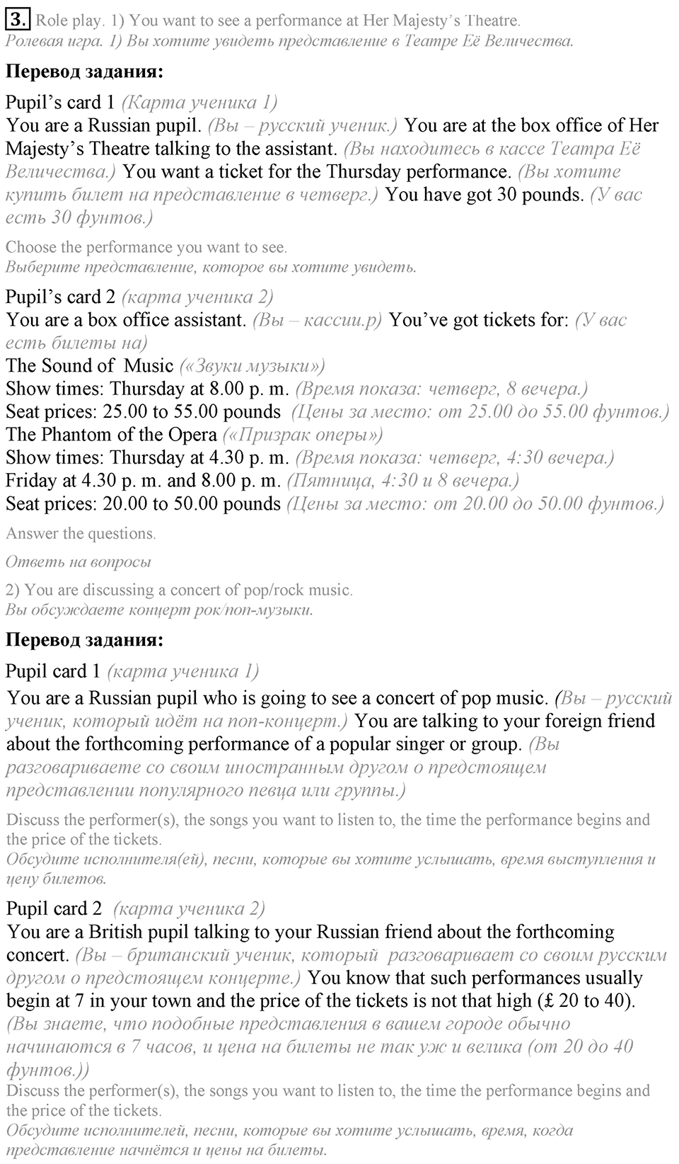 2. Unit. Let the music begin. Lesson 4 Exercises №3 — решение 1