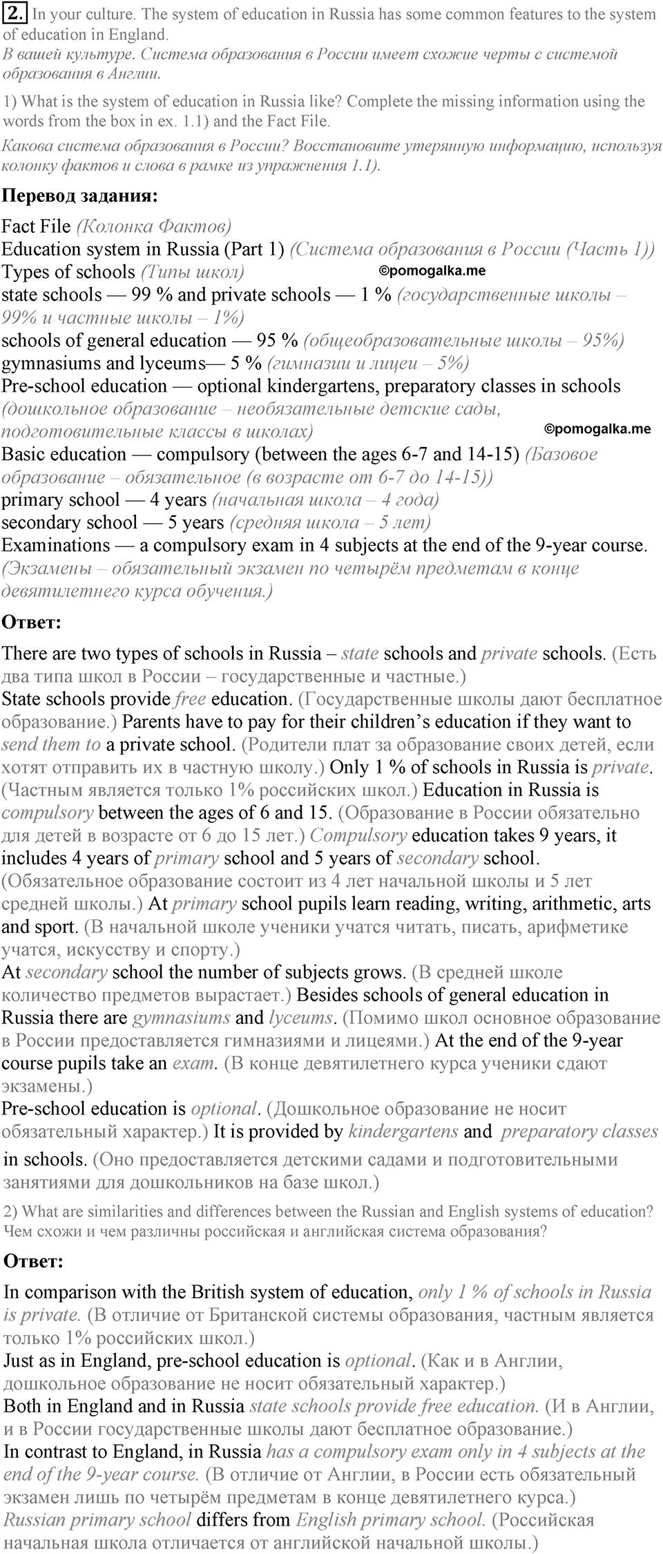 4. Unit. What school do you go to?. Lesson 1 Exercises №2 — решение 1