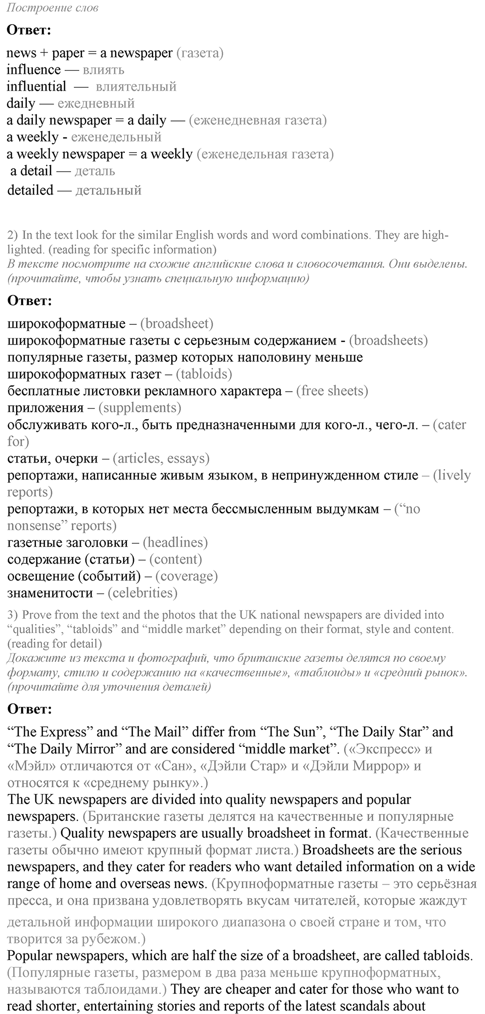 3. Unit. What’s the news?. Lesson 5 Exercises №1 — решение 3