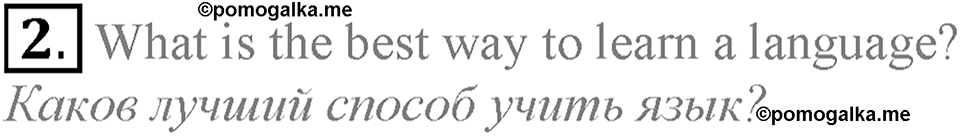 6. Unit. My country in the world. Lesson 5 Exercises №2 — решение 1