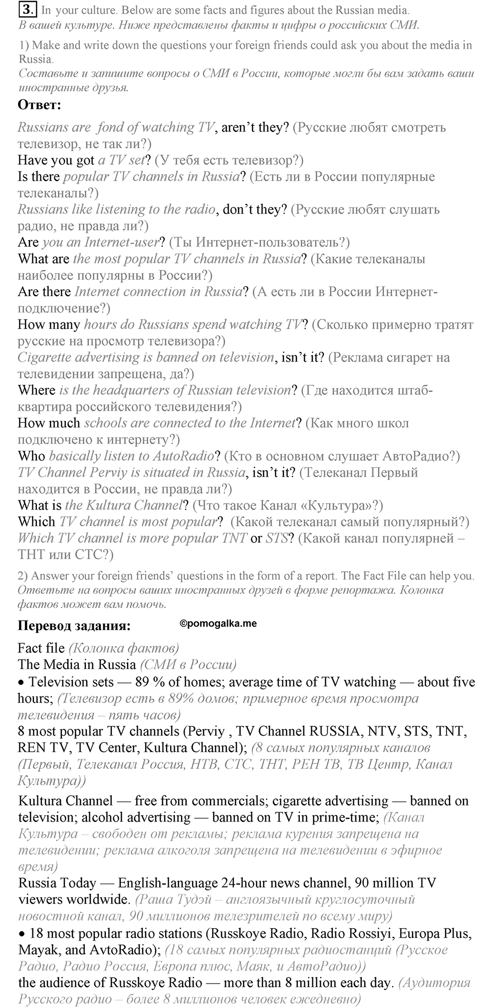 3. Unit. What’s the news?. Lesson 1 Exercises №3 — решение 1