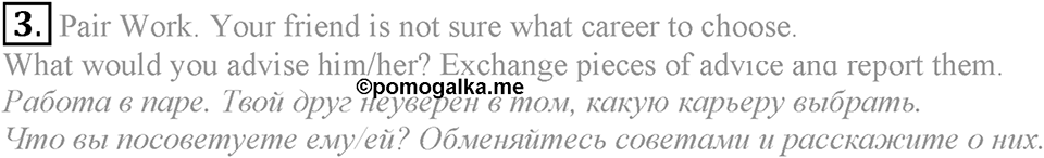 5. Unit. School — what’s next?. Lesson 2 Exercises №3 — решение 1
