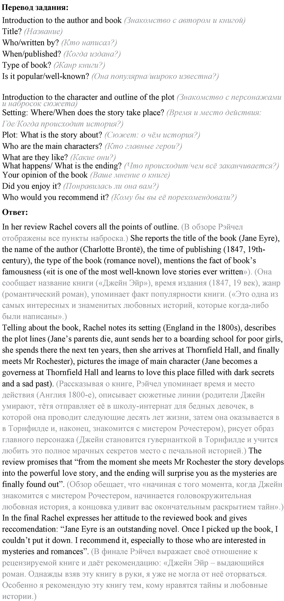 1. Unit. Reading...? Why not?. Lesson 8 Exercises №1 — решение 2