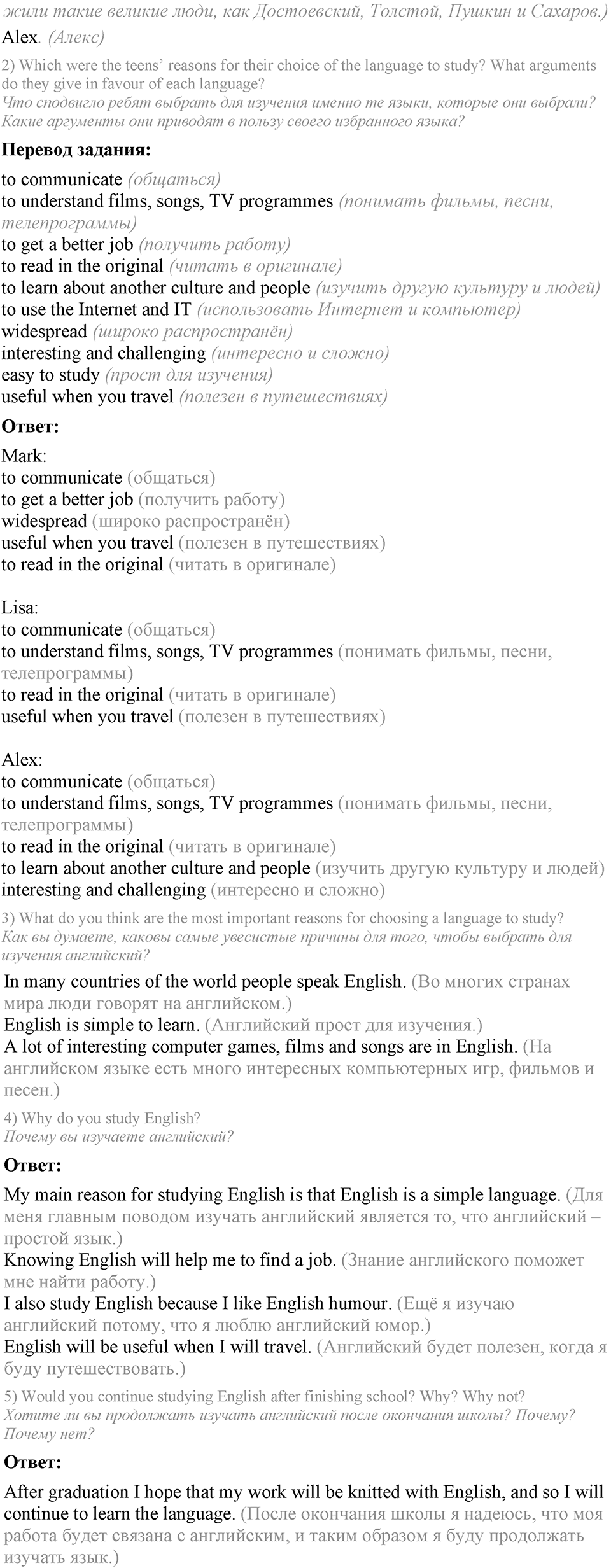 6. Unit. My country in the world. Lesson 4 Exercises №1 — решение 2