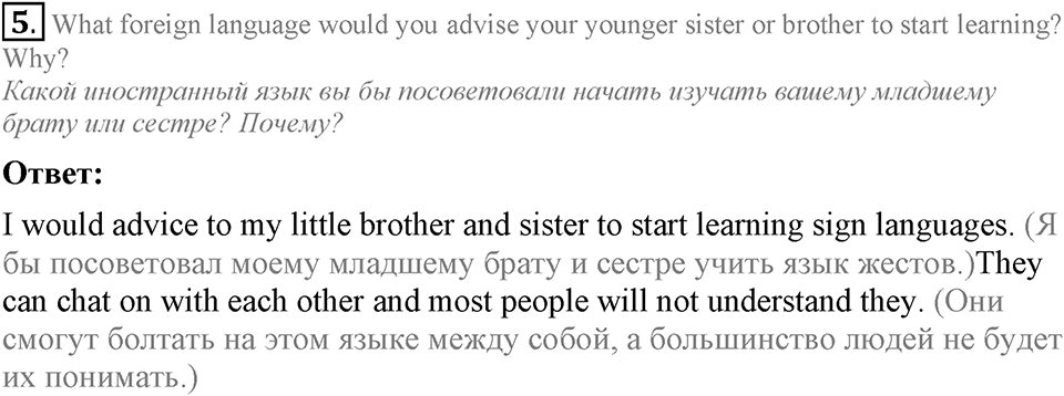 6. Unit. My country in the world. Lesson 3 Exercises №5 — решение 1