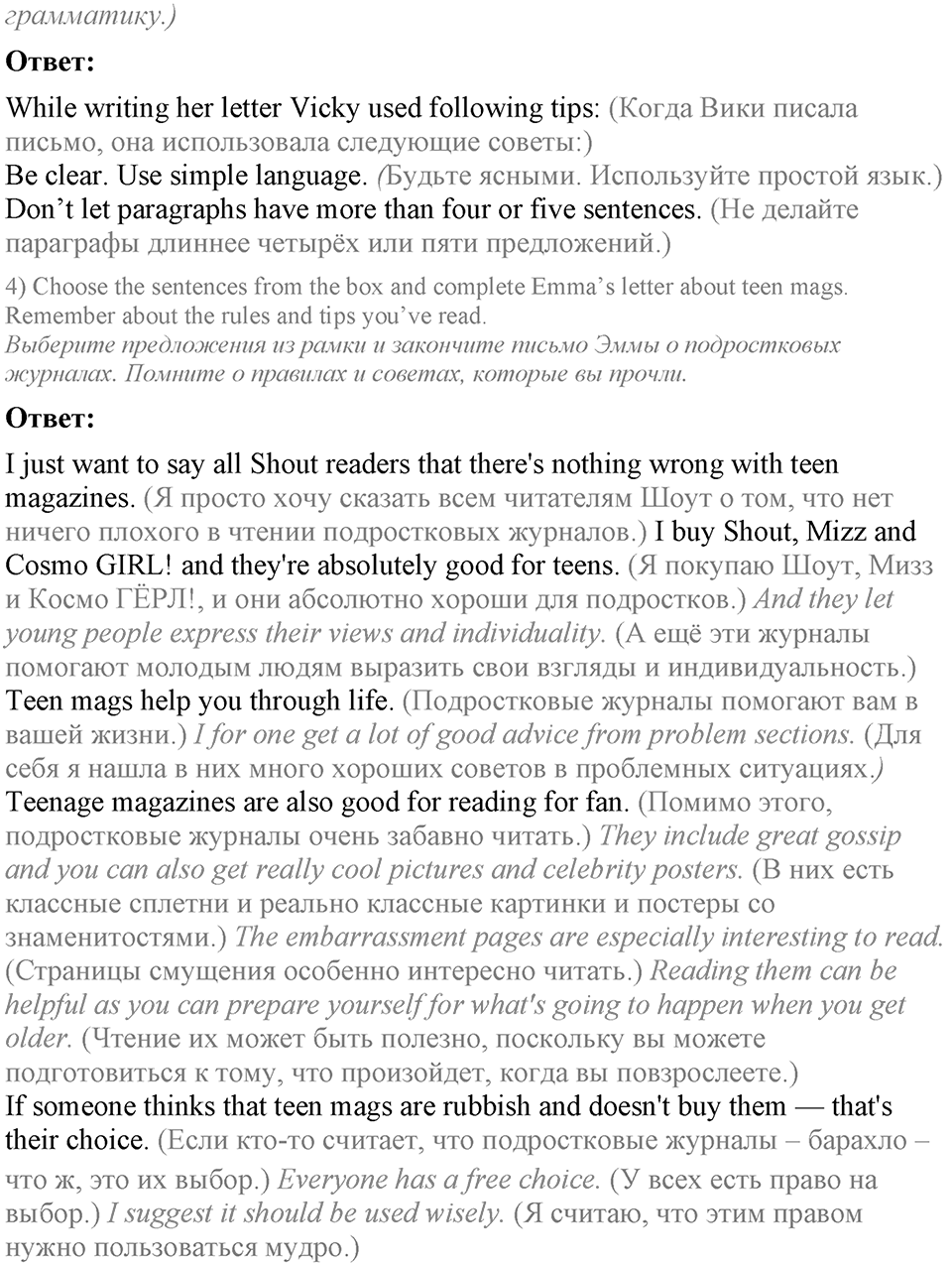 3. Unit. What’s the news?. Lesson 10 Exercises №1 — решение 3