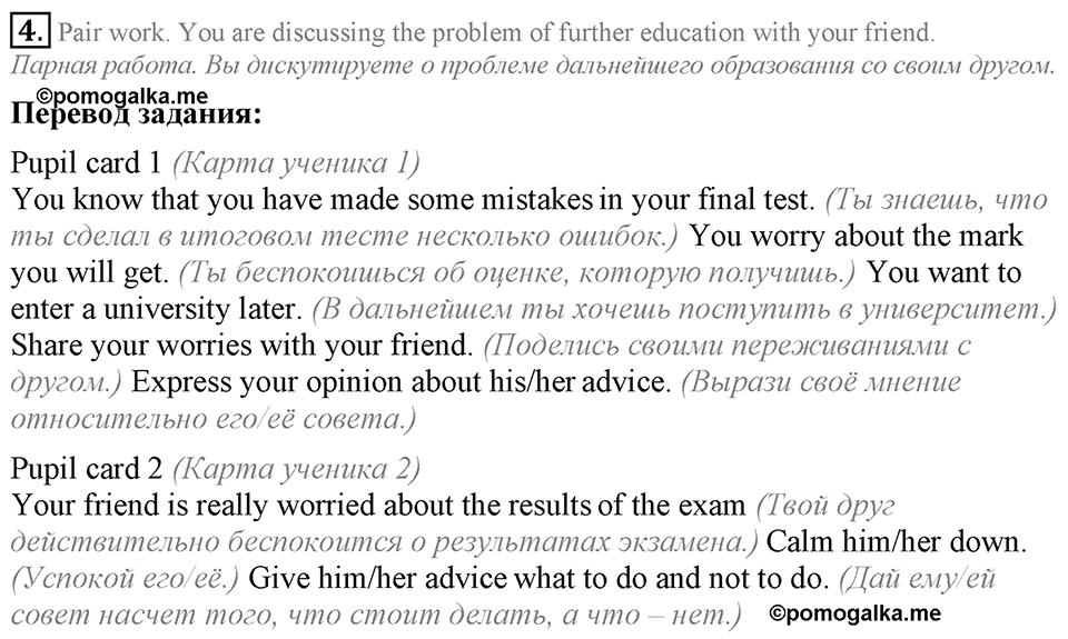 4. Unit. What school do you go to?. Lesson 6 Exercises №4 — решение 1