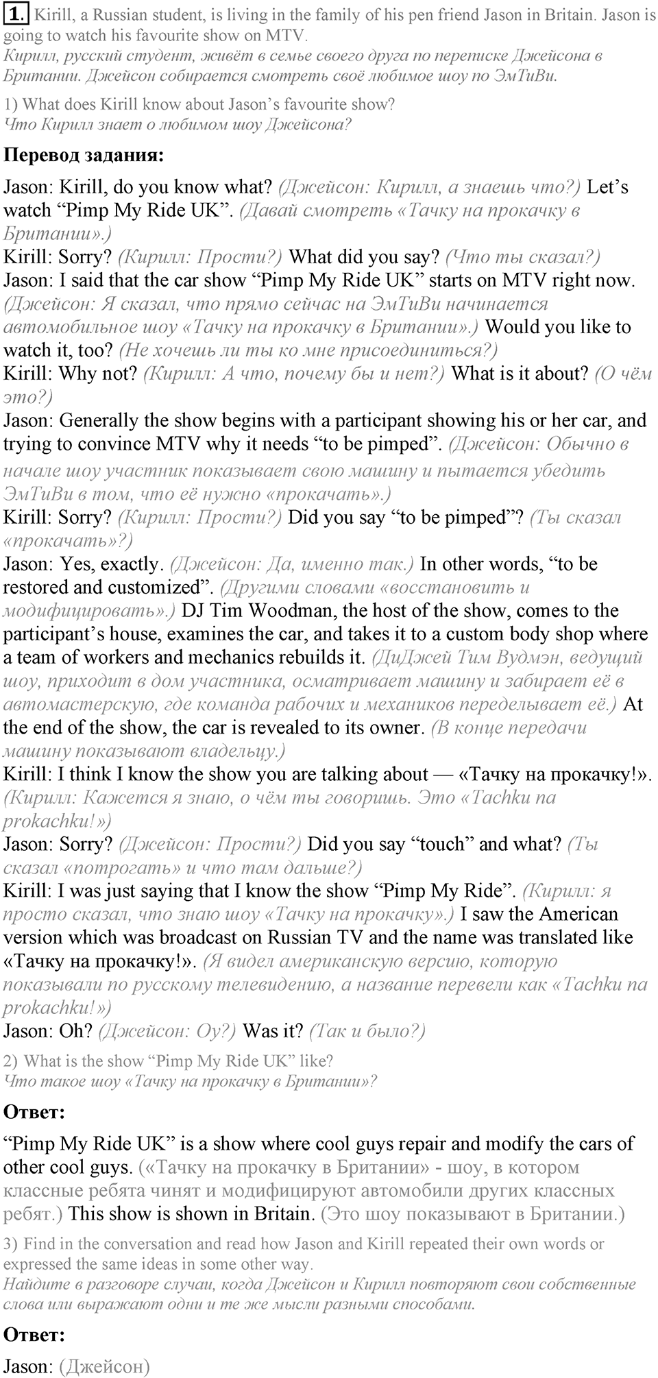 3. Unit. What’s the news?. Lesson 8 Exercises №1 — решение 1