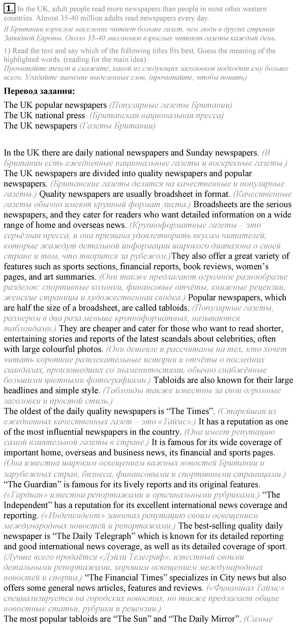 3. Unit. What’s the news?. Lesson 5 Exercises №1 — решение 1