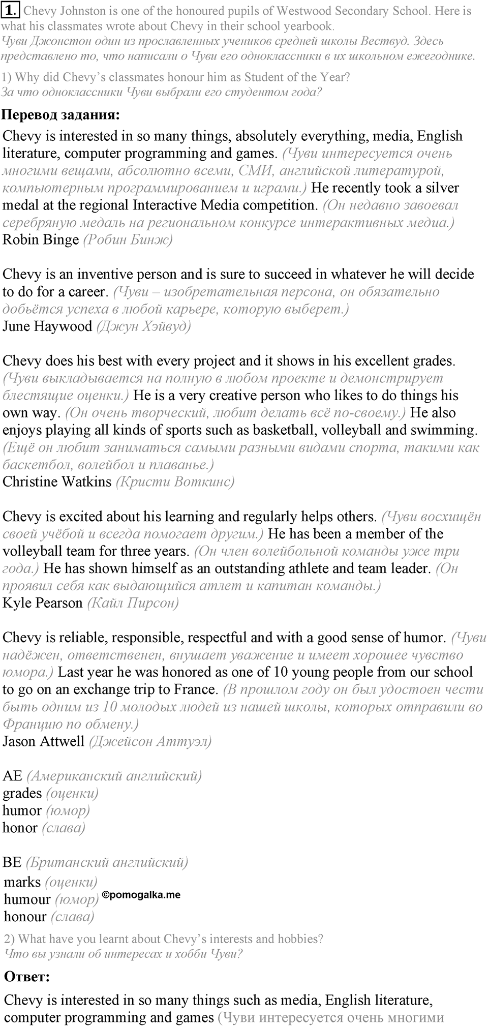 7. Unit. Our school yearbook. Lesson 2 Exercises №1 — решение 1