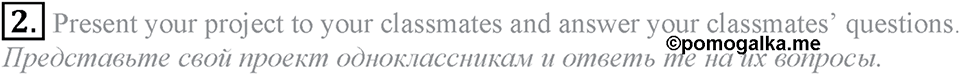 4. Unit. What school do you go to?. Lesson 9 Exercises №2 — решение 1