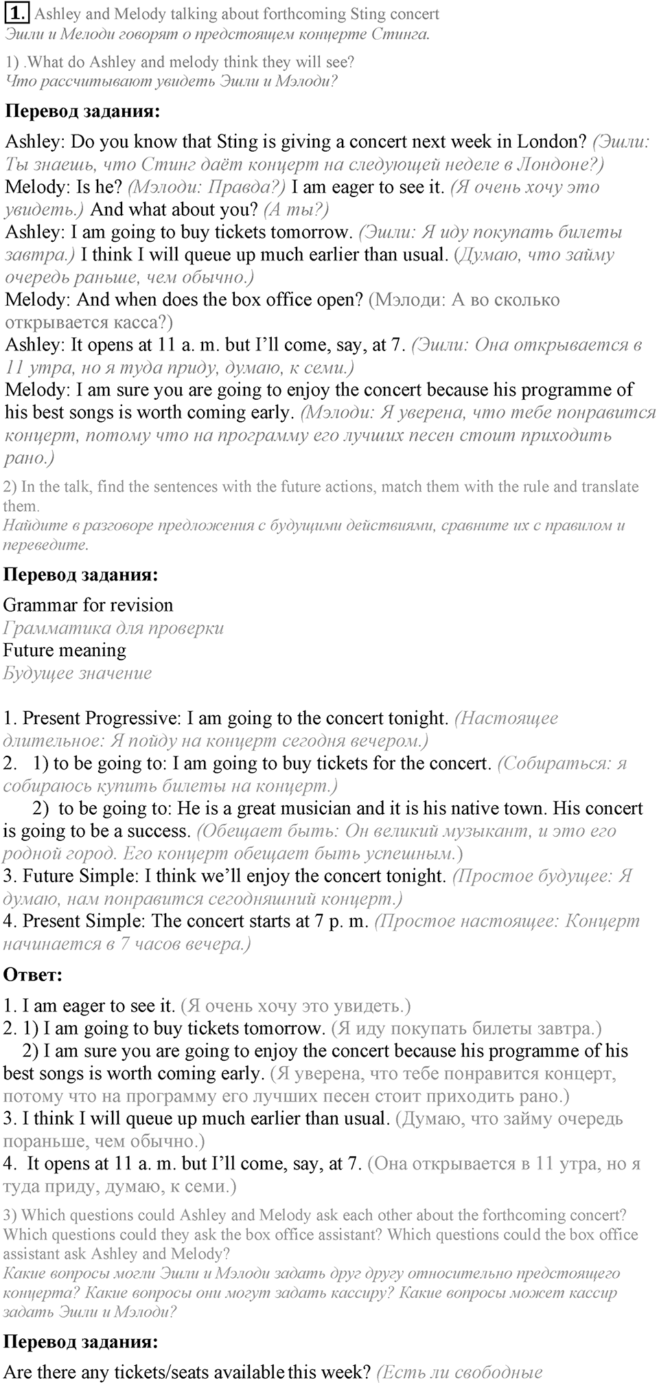 2. Unit. Let the music begin. Lesson 4 Exercises №1 — решение 1