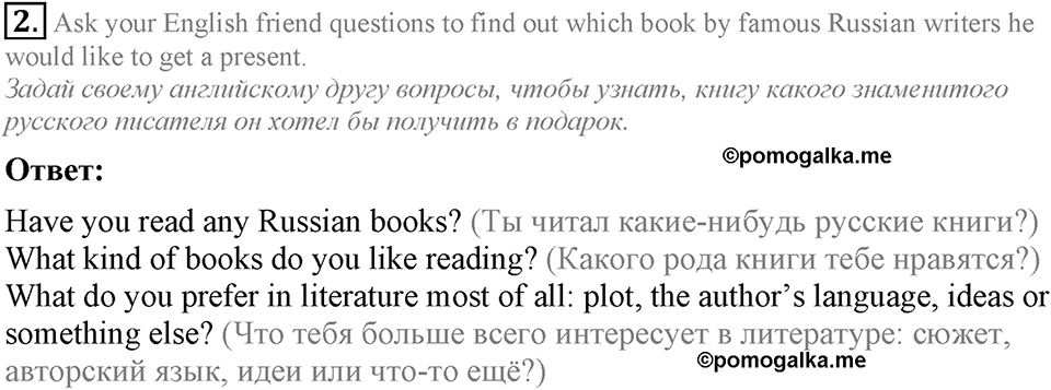 1. Unit. Reading...? Why not?. Lesson 7 Exercises №2 — решение 1