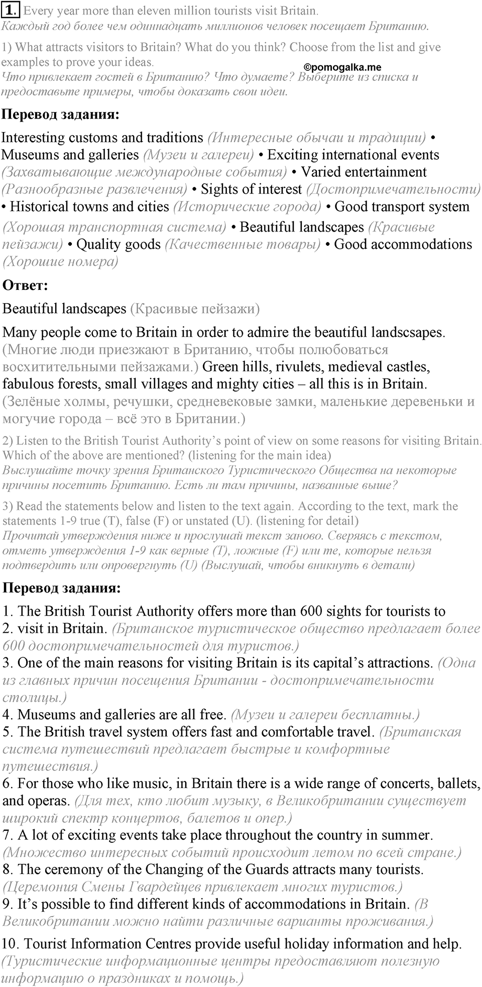6. Unit. My country in the world. Lesson 7 Exercises №1 — решение 1