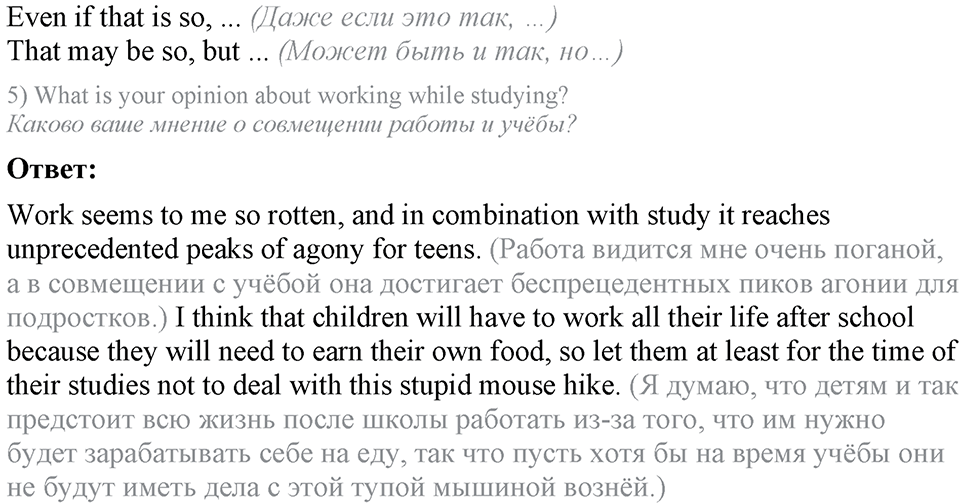5. Unit. School — what’s next?. Lesson 6 Exercises №1 — решение 3
