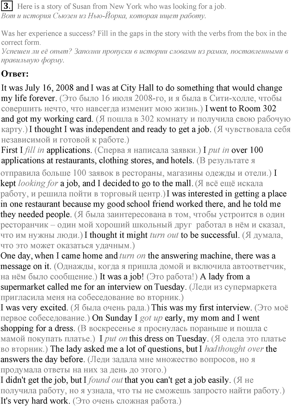 5. Unit. School — what’s next?. Lesson 3 Exercises №3 — решение 1