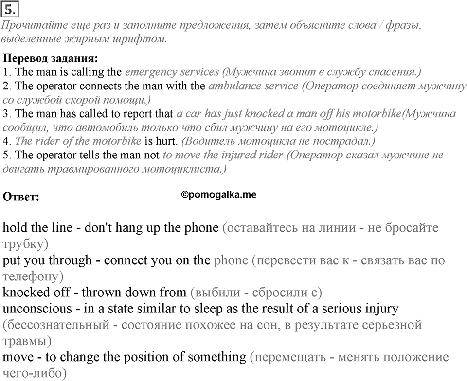 Module 7. Listening & Speaking. 7b Задание №5 — решение 1