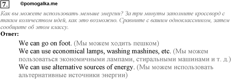 Module 8. Going Green 8. Going Green 8 Задание №7 — решение 1