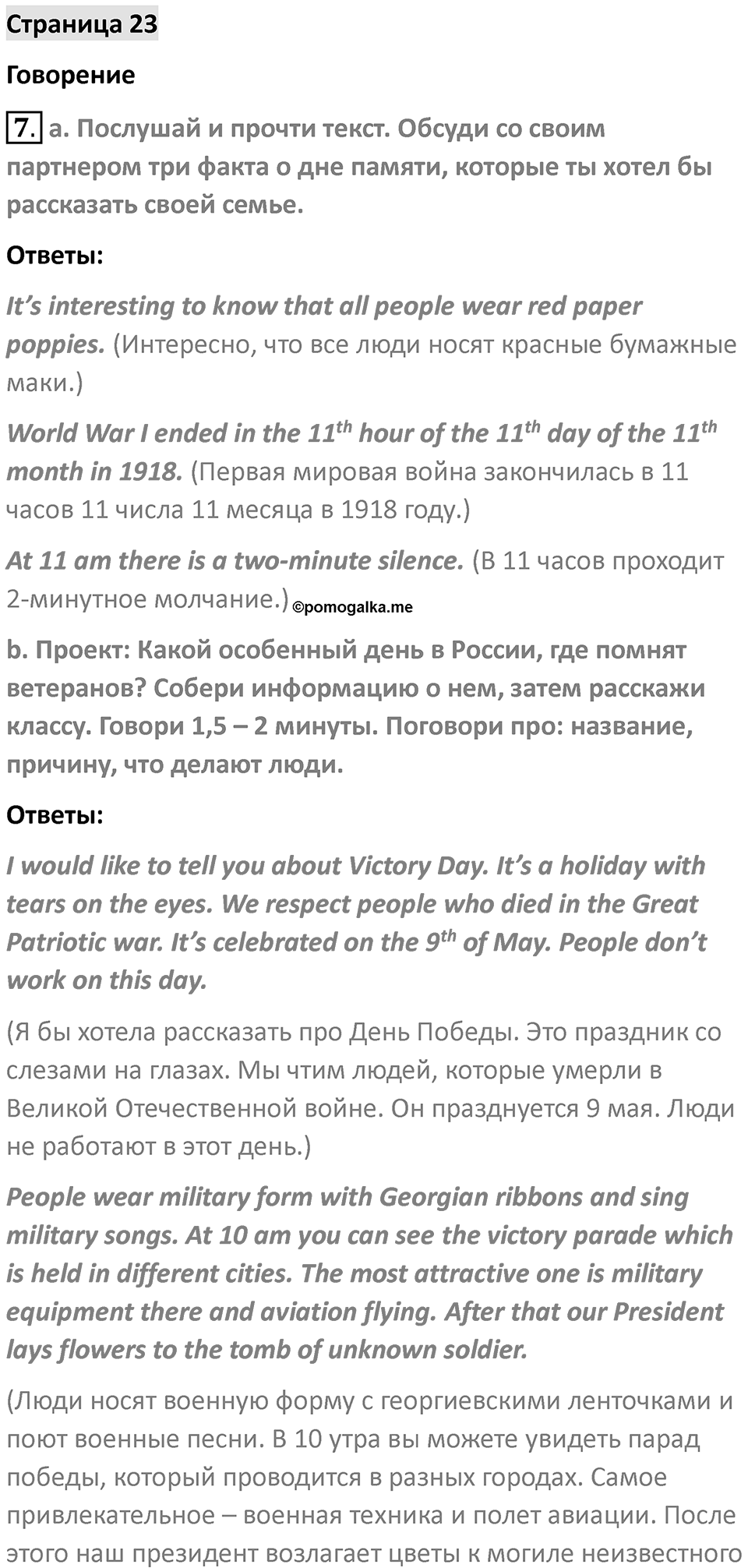 Страница 23 — решение 1