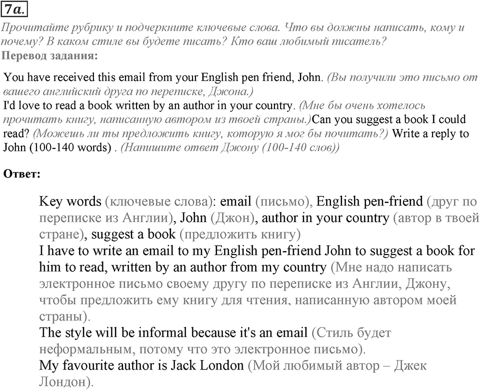Module 5. Writing Skills. 5e Задание №7a — решение 1