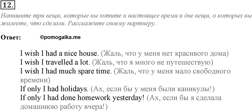 Module 7. Grammar in Use. 7c Задание №12 — решение 1