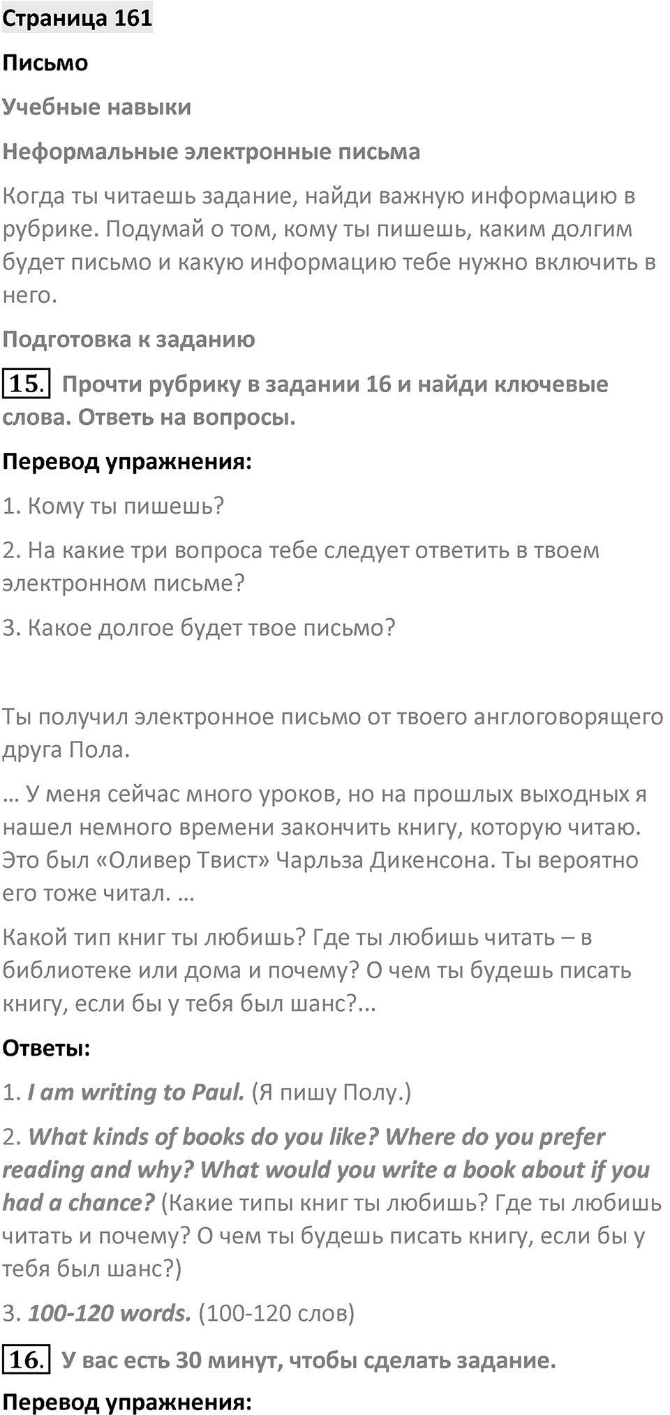 Страница 161 — решение 1
