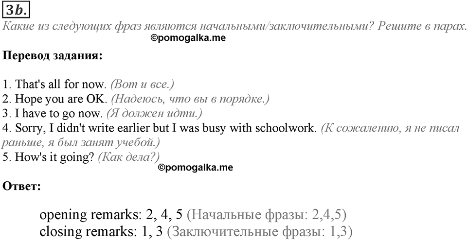 Module 6. Writing Skills. 6e Задание №3b — решение 1