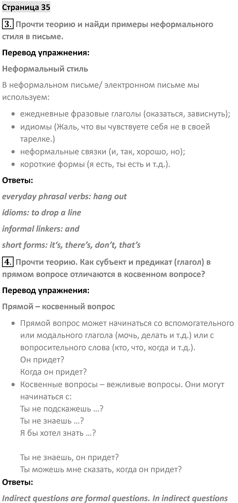 Страница 35 — решение 1