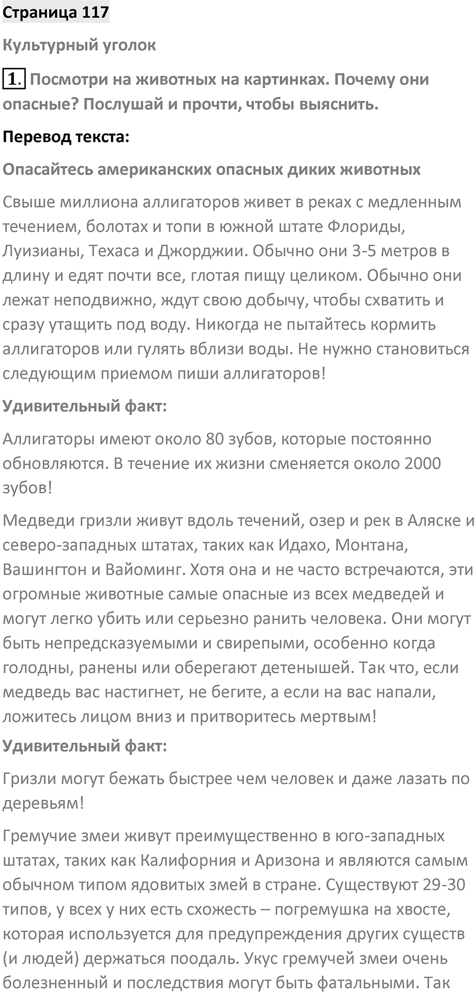 Страница 117 — решение 1