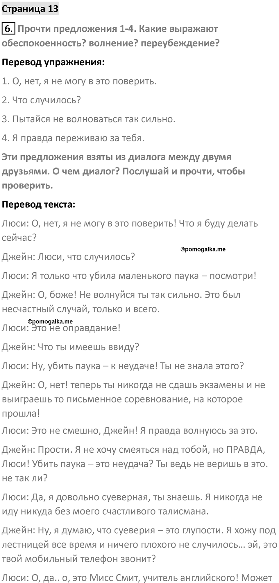 Страница 13 — решение 1