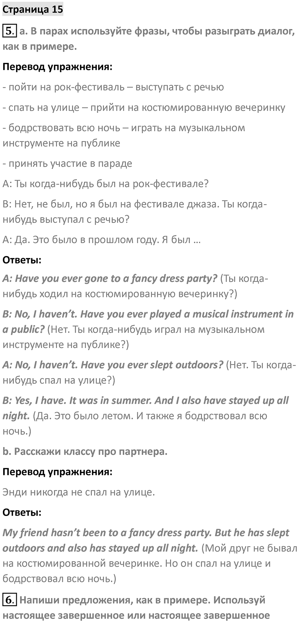 Страница 15 — решение 1