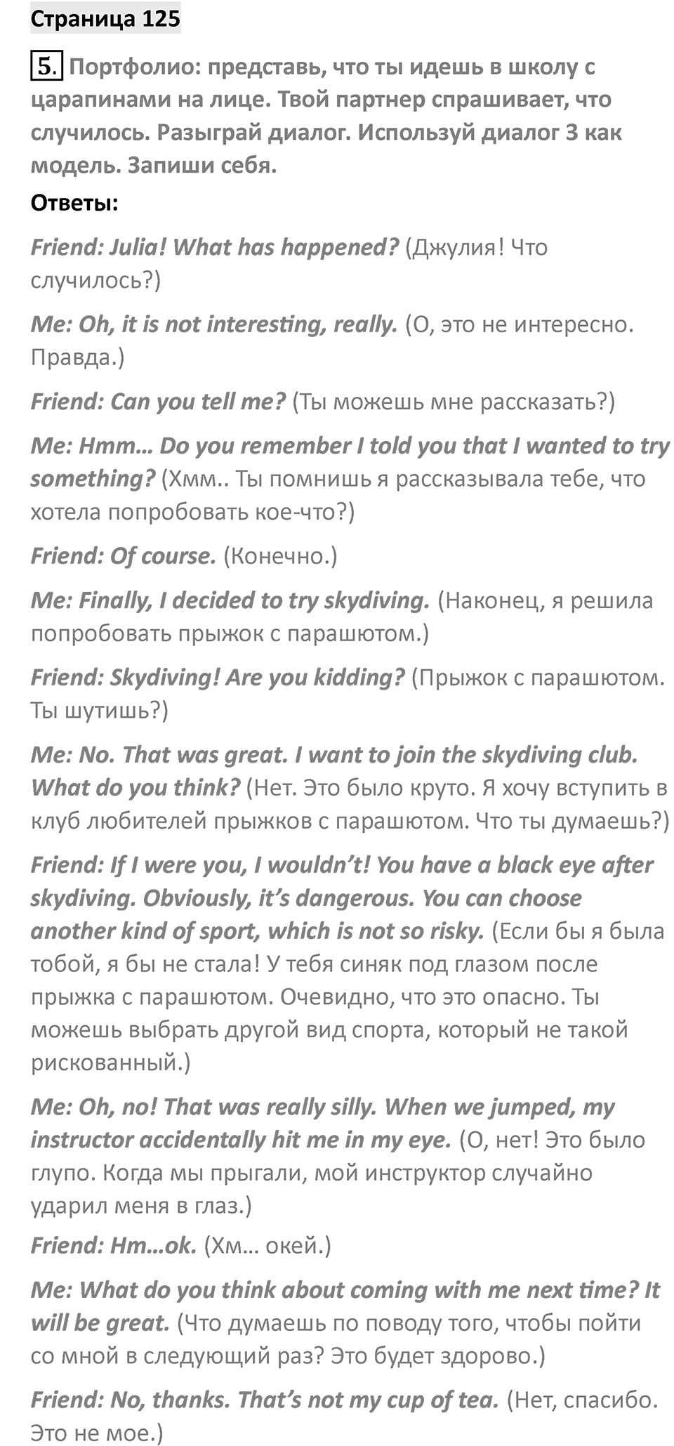 Страница 125 — решение 1